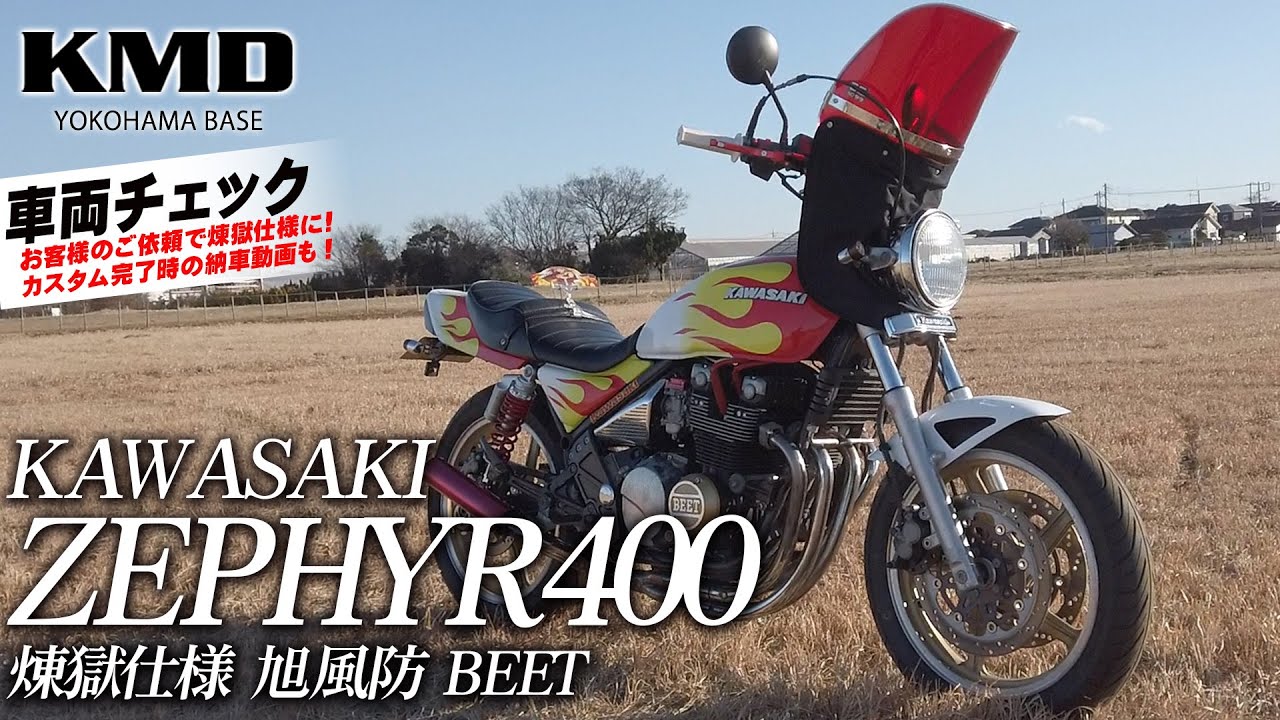 カワサキ ゼファー400 車検令和9年4月まで　36000キロ　カスタム車両　ローン取扱有り　プログレス付き　プリティー実働 車体 始動動画有り カワサキ ゼファーX 2003年式 ZR400Cの諸元・スペック情報 | ウェビック
