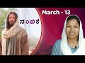     march 13 2024  faith without wavering  radha ramesh g