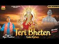 तेरी भेटें गाता रहूं तेरे जगरातो में भजन