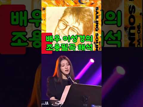 원곡가수vs배우이성경버전조용필이젠그랬으면좋겠네
