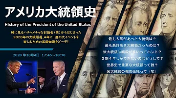 تحميل 戦後アメリカ大統領 高校生 تحميل 戦後アメリカ大統領 高校生