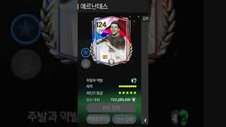 FC모바일 차비 한줄 평가 #피파모바일 #피파4 #피파온라인4 #좋아요댓글 #구독부탁합니다 #피모 #이원상 …