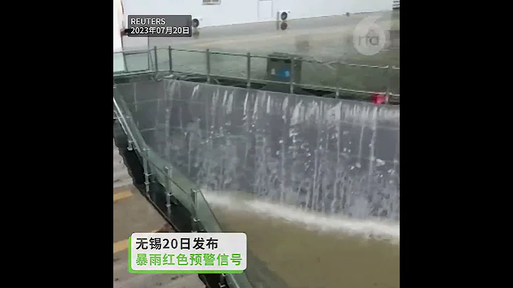 【江蘇無錫火車站淹水出現「瀑布」】 - 天天要聞
