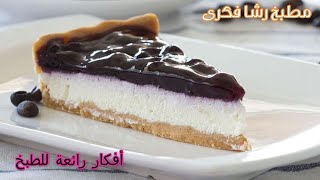 طريقة عمل تشيز كيك الشيكولاتة   بمكونات بسيطة وسهلة ونتيجة ولا اروع How to make cheese cake