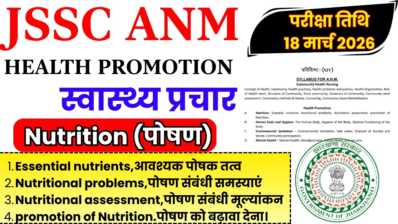 JSSC ANM 2026 | Health Promotion: Nutrition (पोषण) | Essential Nutrients & Complete Syllabus Cover