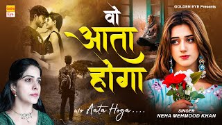 दुनिया की सबसे दर्द भरी गजल DJ Remix मे | Wo Aat Hoga | Neha Mehmood Khan | Dard Bhari Gahzal