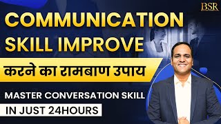 Communication Skill Improve करने का रामबाण उपाय | How to talk to anyone in just 24 Hours | CoachBSR screenshot 4