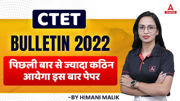 CTET BULLETIN 2022 | CTET 2022 Notification | पिछली बार से ज्यादा कठिन आयेगा इस बार पेपर