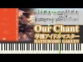 学マス Our Chant ピアノ楽譜
