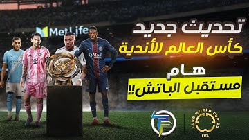 PES 2017 Update FIFA Club World Cup 2025 Professionals Patch V8.0.4 - How to Download & Install