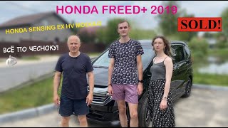 Минивэн Honda Freed plus 2019, в своей лучшей комплектации - GB7 Honda sensing EX HV Modulo. Продан!