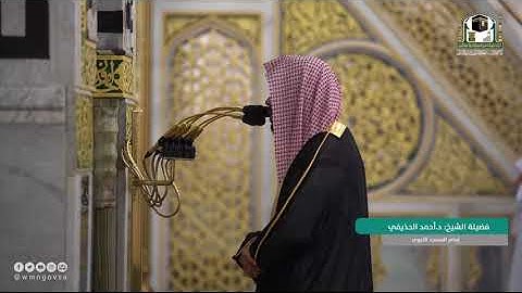 ما تيسر من سورة الشعراء لـ فضيلة الشيخ #أحمد_الحذيفي من صلاة الفجر ١٠ محرم ١٤٤٣هـ