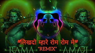 Shri Ram Song | Likh Do Mhare Rom Rom Mein | Exclusive Dj Mix | Anil Nagori | Dj Shakaal.