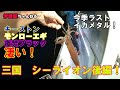 「イカメタル」 キーストンの夜焚きブラックが凄い説! 黒色がこんなに効くとは! 三国 シーライオン!後編