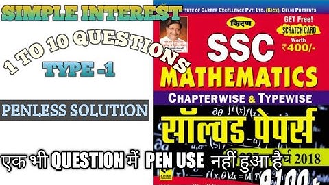 Simple interest (S.I) || Kiran math chapter wise|| PART - 1