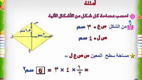 ما هي مساحة المعين