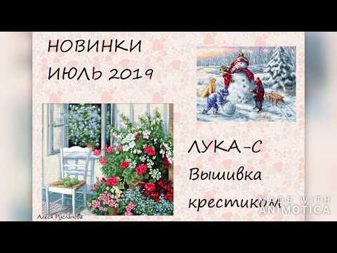 Вышивка крестом каталог новинки 2016