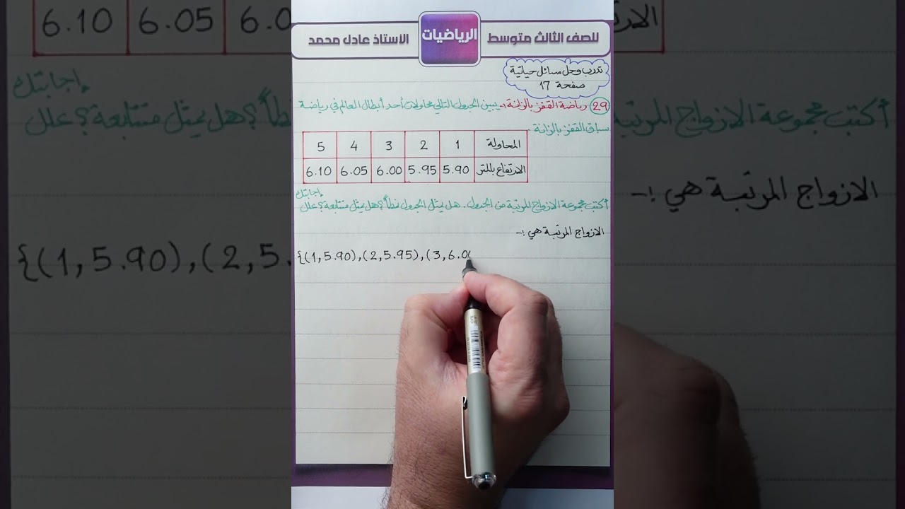 رياضيات الثالث متوسط تدرب وحل مسائل حياتية صفحة 17 من 28 الى 30