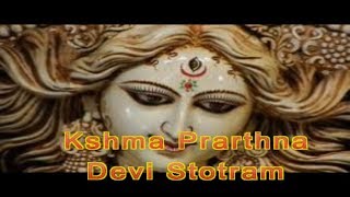 क्षमा प्रार्थना देवी दुर्गा स्तोत्र | Kshma Prarthna Devi Durga Stotram |  Narayan Dutt Shrimali