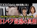 西川貴教さん(T.M.Revolution)は口パク?...THE FIRST TAKE出演経験のあるスタジオミュージシャンに炎上の真相について聞いてみました