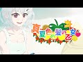 【小春六花】真夏色の髪の乙女【オリジナル曲】