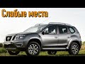 Nissan Terrano III недостатки авто с пробегом | Минусы и болячки Ниссан Террано 3