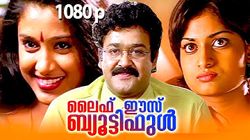 Life is Beautiful | Malayalam Full Movie HD | Mohanlal, Samyuktha Varma, Geethu Mohandas, Innocent