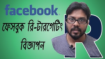 Facebook Advanced Marketing Re-Targeting Ads Bangla Tutorial 2019