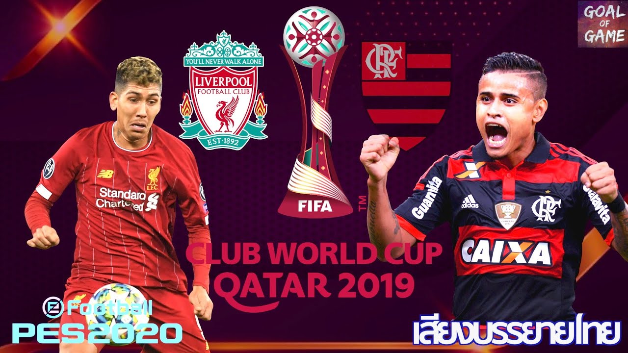 Pes2020 ลิเวอร์พูล V ฟราเมงโก นัดชิงชนะเลิศฟุตบอล Fifa Club World Cup