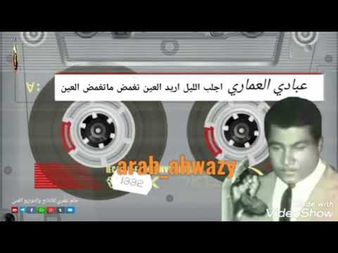اعبادی العماری تابعنی اخی