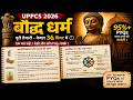UPPCS 2026/UPSC Ancient History | Buddhism Complete in 36 Minutes | PYQs + Notes + Exam Strategy