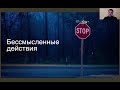 Как создать семью со смыслом?