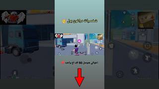 شخصيات دراغون بول ببجي موبايل | #shorts