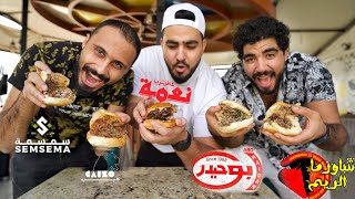 مقارنه بين جميع مطاعم الشاورما في مصر