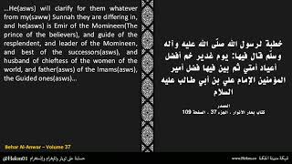 يوم غدير خم أفضل أعياد أمتي - خطبة لرسول الله صلى الله عليه وآله وسلّم