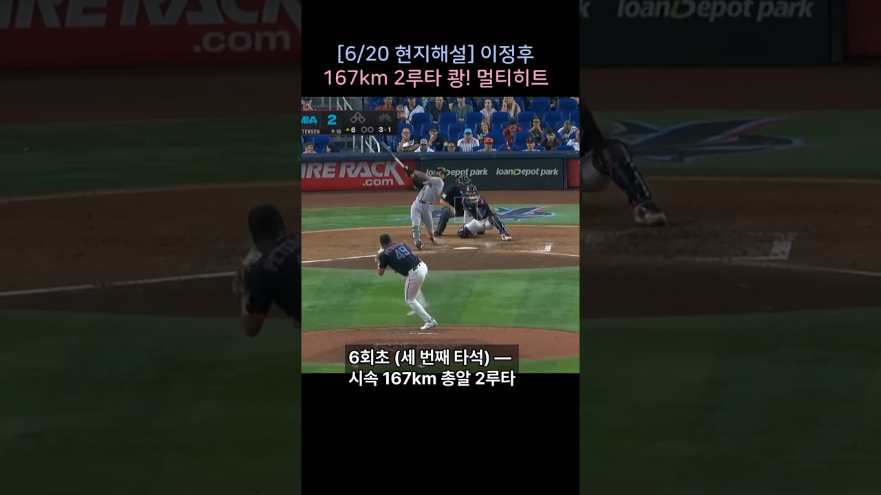 [6/20 현지해설] 이정후 3회 안타+6회 167km 2루타 대폭발! 미국 해설진이 극찬한 멀티히트 순간!⚾