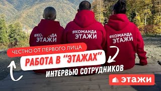 Работа в компании 