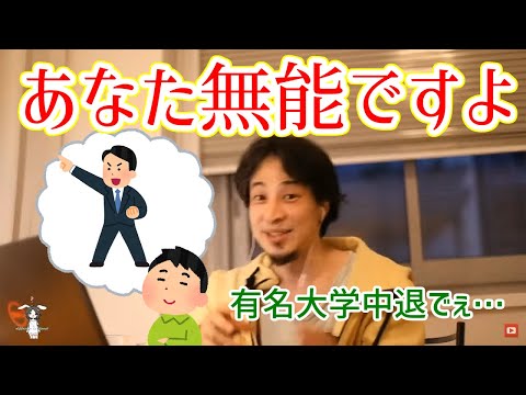 【ひろゆき/切り抜き】自分が優秀だと勘違いしている視聴者に現実を見せつけるひろゆき