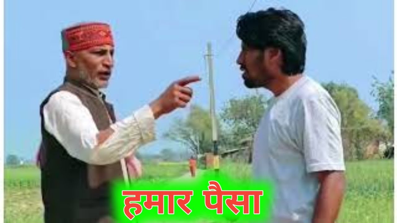 हमार पैसा 🤣 jhingan comedy #comedy #funny 