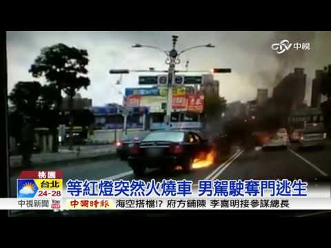 等紅燈突然火燒車 男駕駛奪門逃生│中視新聞20161024