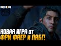 PUBG & FREE FIRE - НОВАЯ ИГРА! (Undawn) / Трейлер