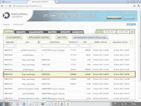 მწჩ საბუთის გაგზავნა rs.ge-ზე