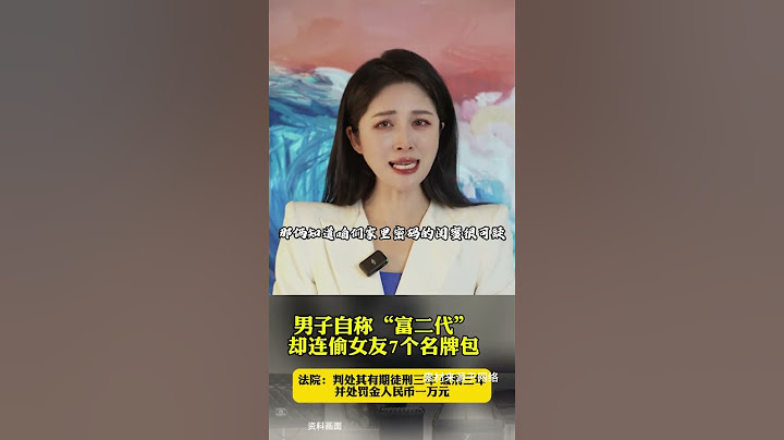 七款名牌包包不翼而飛？？ #家賊難防#賊喊捉賊  #包包 #小月說 #熱評