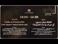 ندوة برواق الحقوق حول الثقافة كرهان تنموي أي دور للسياسات العمومية