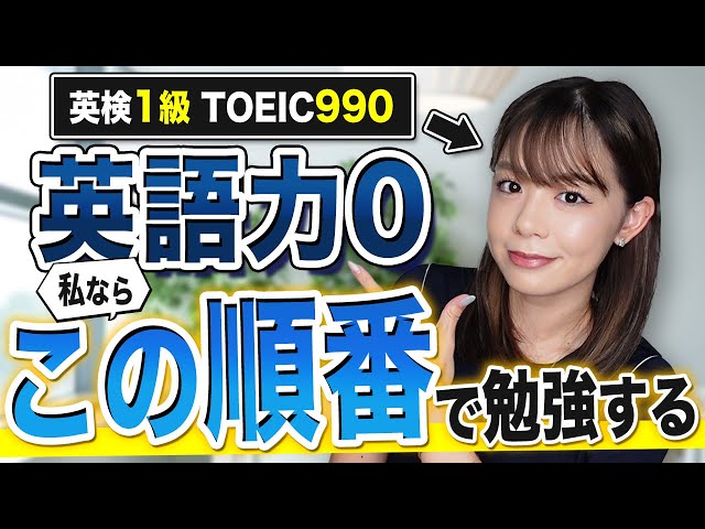 ゼロから英語学習を始めたい人へ - YouTube