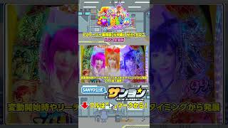 【☝PAスーパー海物語IN沖縄6 Withえなこ】えなこ全回転 #パチンコ＃海物語 #沖海6 #沖甘 #沖海6Withえなこ  #sanyo #shorts