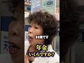 80歳年金〇〇万円　#年金暮らし #年金生活 #老後生活 #老後 #定年