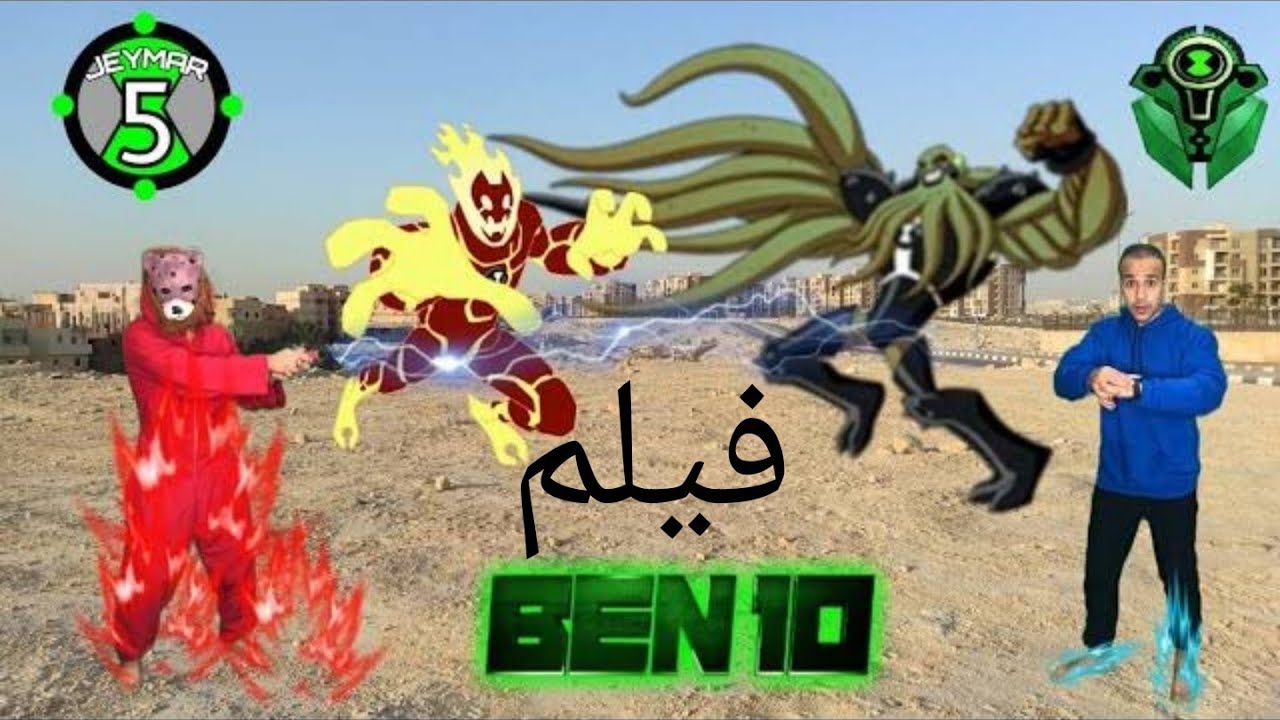 فيلم بن تن/مصطفي نجيب