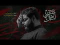 علمني انساك الملا مرتضى الحميداوي محرم ١٤٤٧ هـ علمني انساك الملا مرتضى الحميداوي محرم ١٤٤٧ هـ