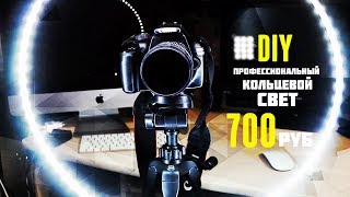 ДЕШЕВЫЙ СВЕТ для видеосъемки и селфи ВСЕГО за 700 РУБЛЕЙ!  💡 📷📹